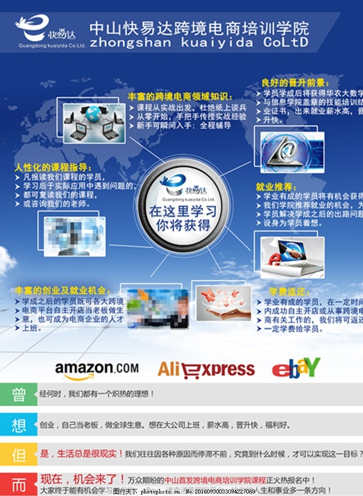 掌握电子商务技术，开启数字商业新时代——电商培训学院招生简章
