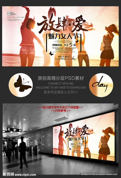 放肆爱 三八妇女节专属促销，科技赋能电商新风尚